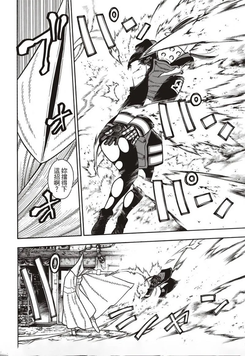 第157话 下定决心攻防 第6页