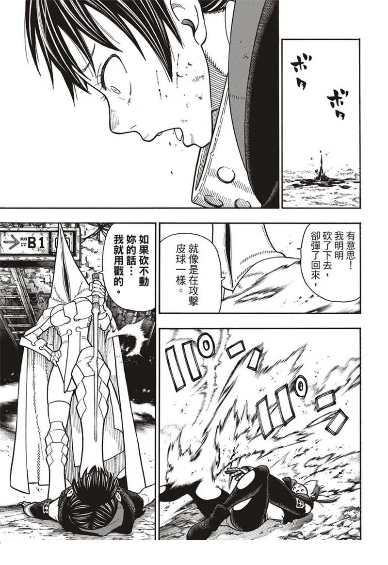 第157话 下定决心攻防 第7页