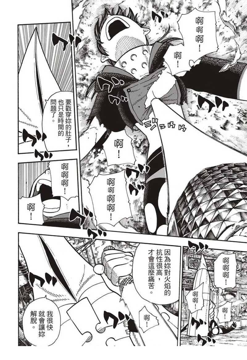 第157话 下定决心攻防 第8页