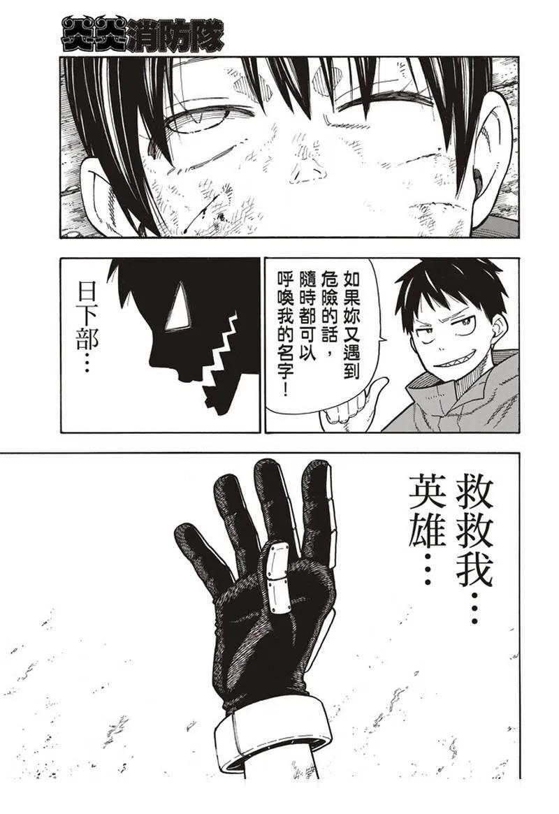 第157话 下定决心攻防 第9页