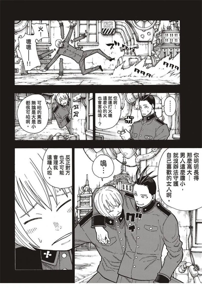 第157话 下定决心攻防 第14页