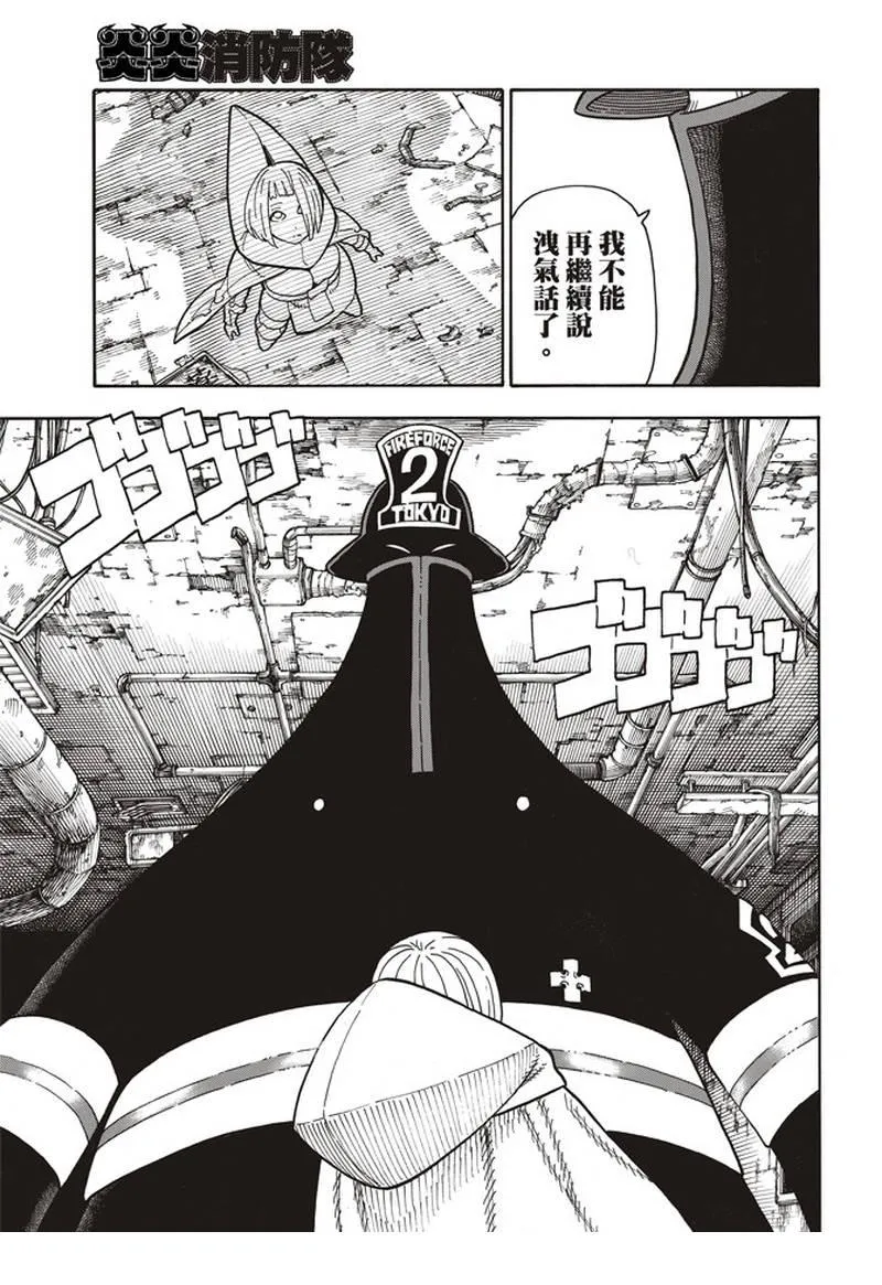 第157话 下定决心攻防 第15页