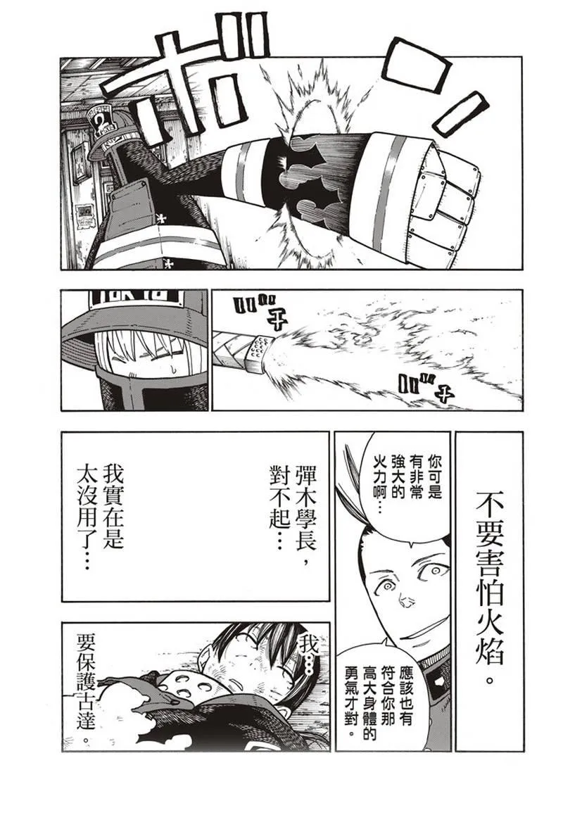 第157话 下定决心攻防 第17页