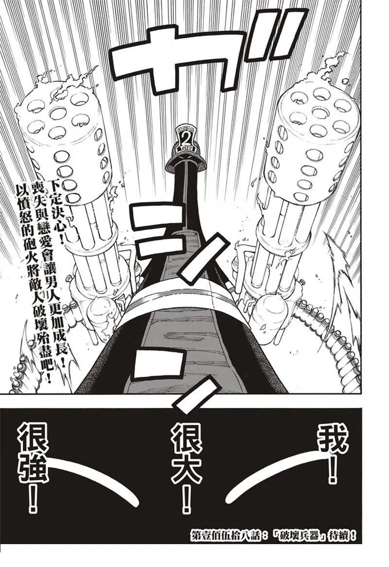 第157话 下定决心攻防 第19页