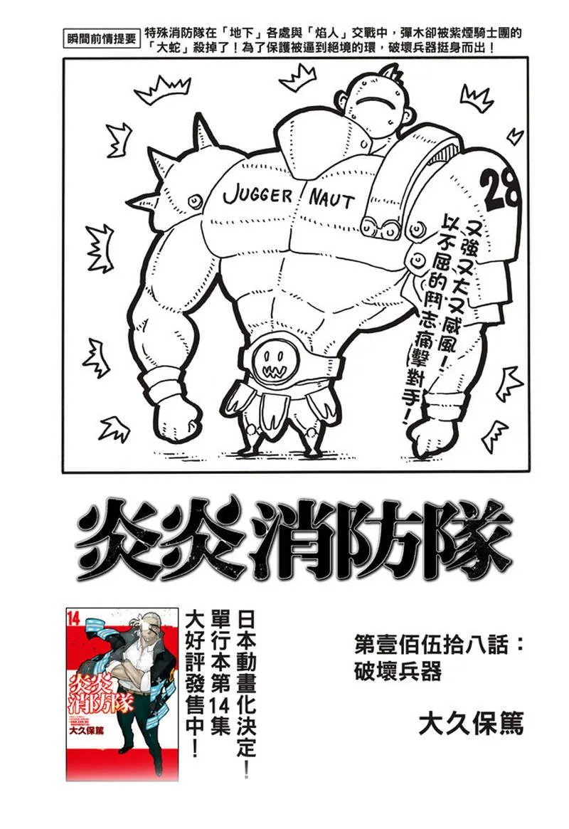第158话 破坏兵器 第1页