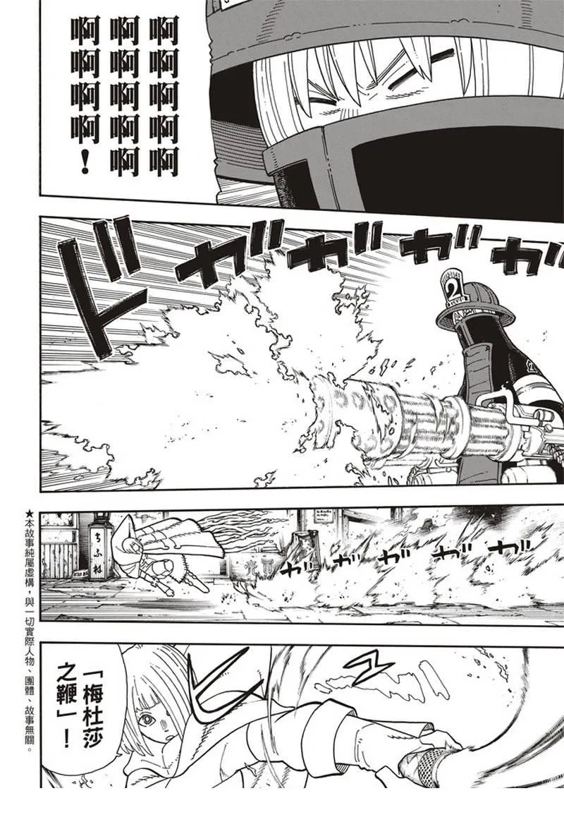 第158话 破坏兵器 第2页