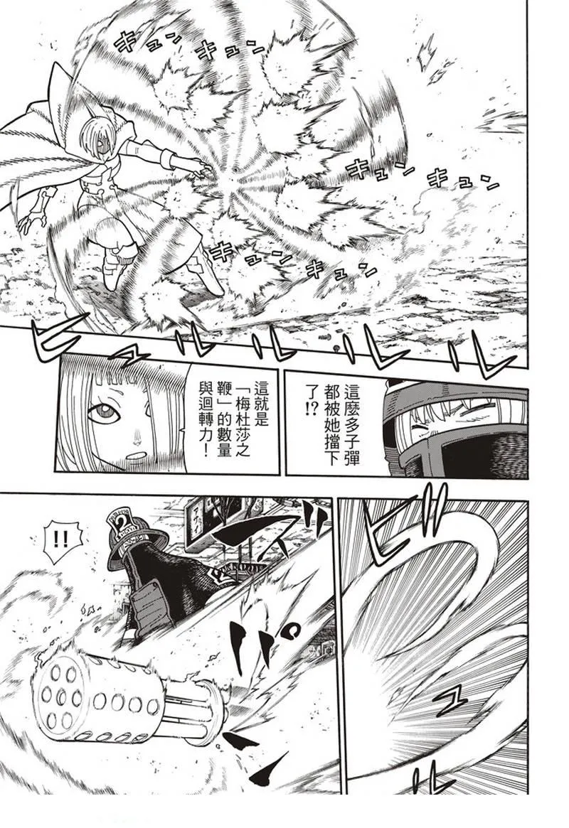 第158话 破坏兵器 第3页