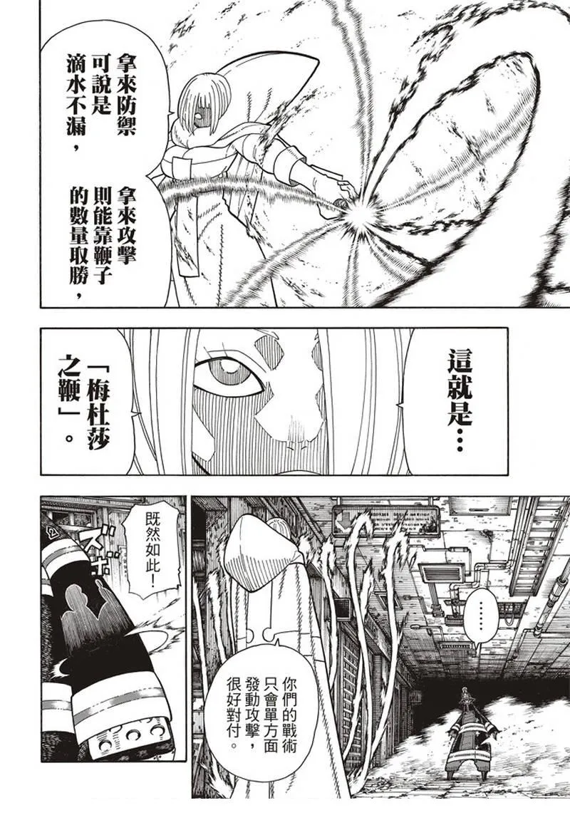 第158话 破坏兵器 第4页