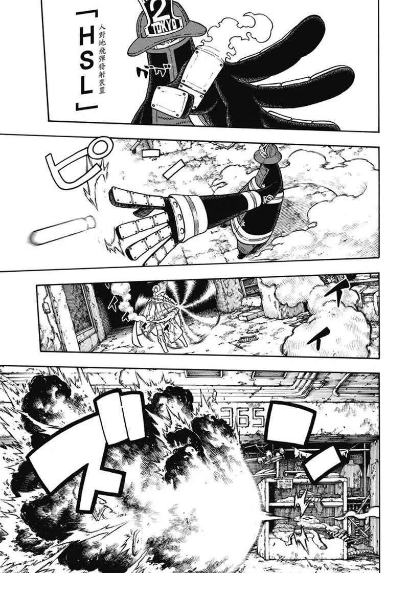 第158话 破坏兵器 第5页