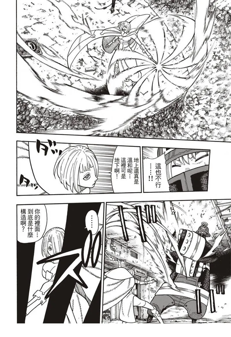 第158话 破坏兵器 第6页