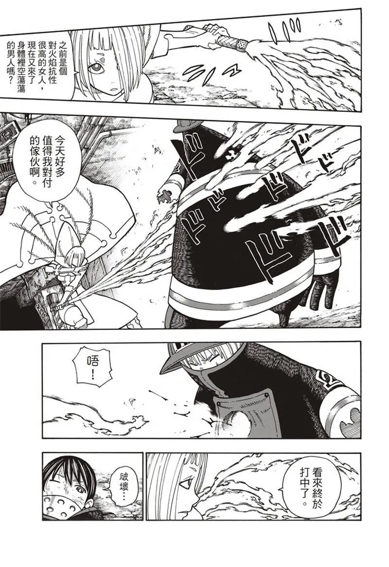 第158话 破坏兵器 第7页