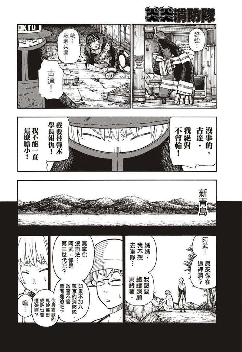 第158话 破坏兵器 第8页