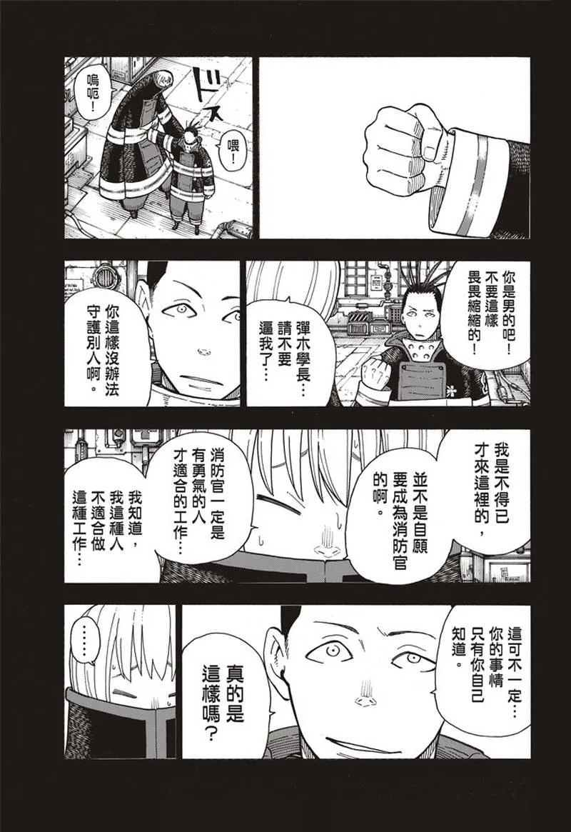 第158话 破坏兵器 第9页