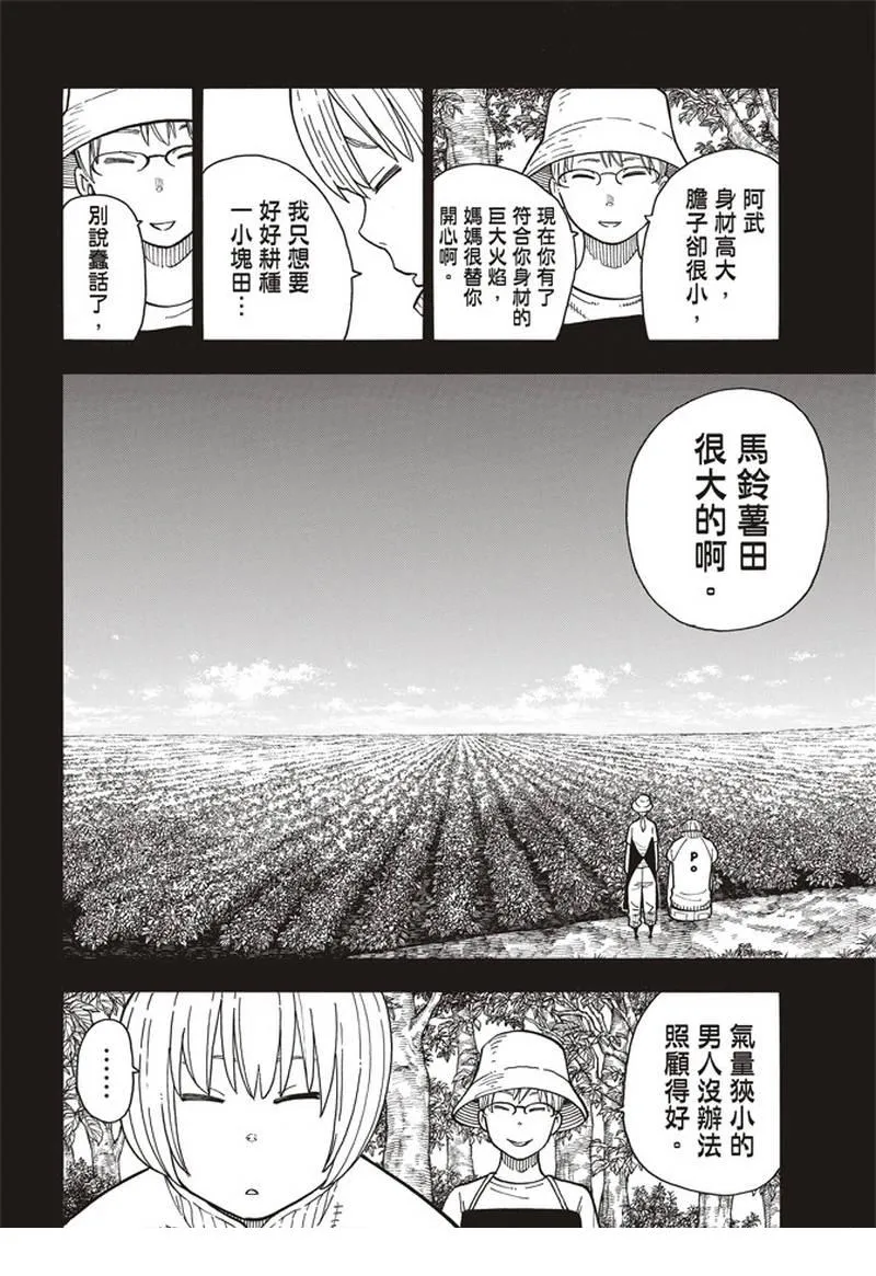 第158话 破坏兵器 第10页