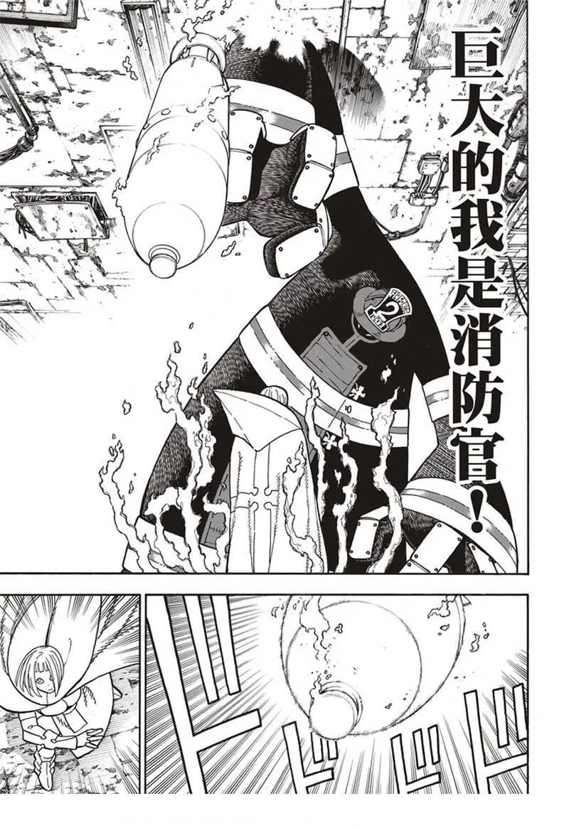 第158话 破坏兵器 第11页