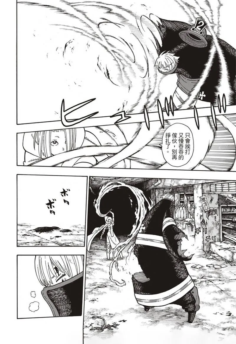第158话 破坏兵器 第12页
