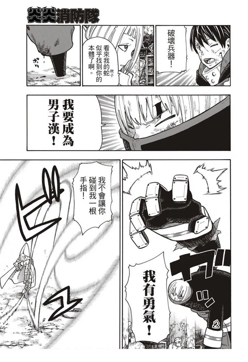 第158话 破坏兵器 第13页