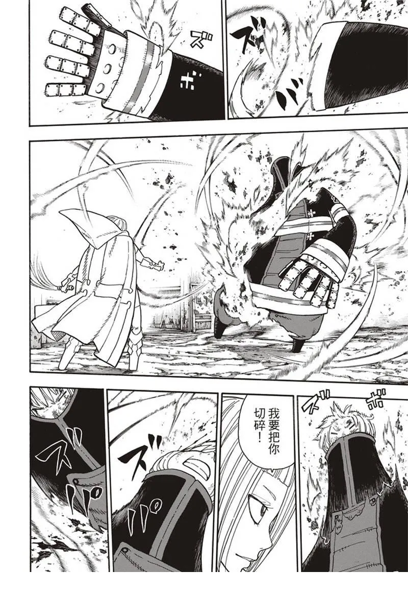 第158话 破坏兵器 第14页