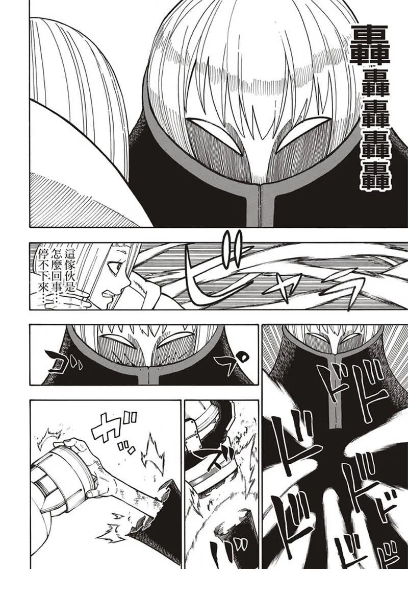 第158话 破坏兵器 第16页