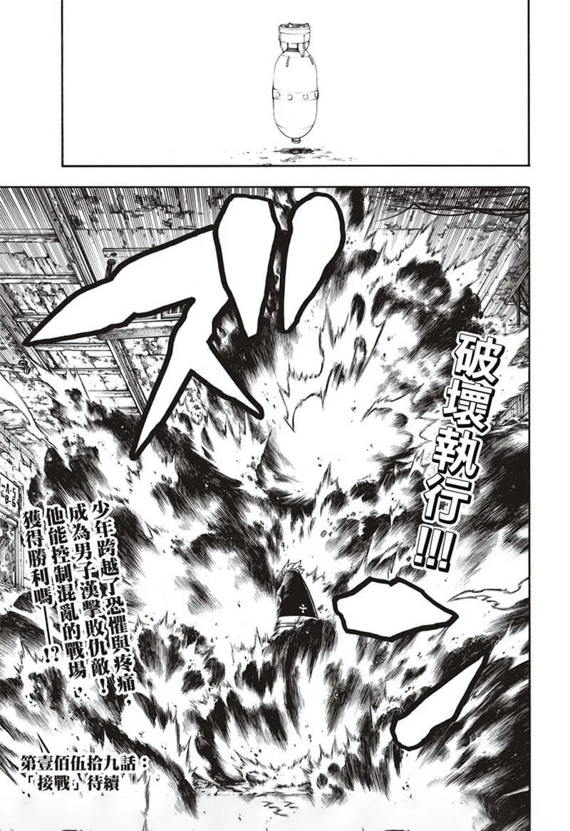 第158话 破坏兵器 第19页