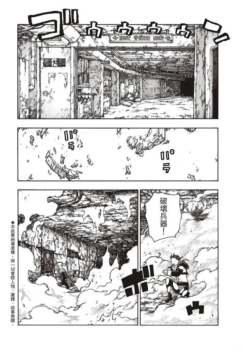 第159话 接战 第2页