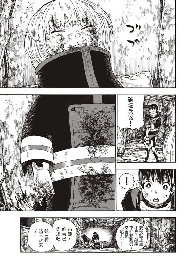 第159话 接战 第3页