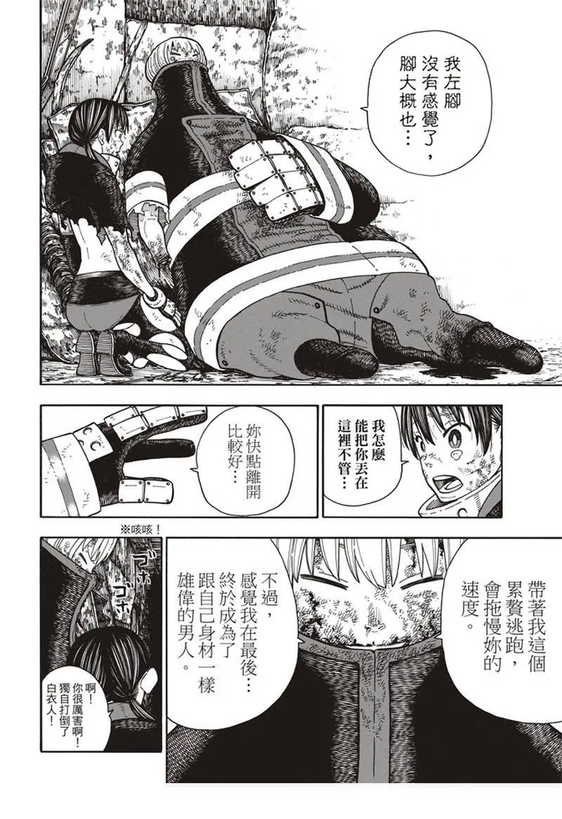 第159话 接战 第4页