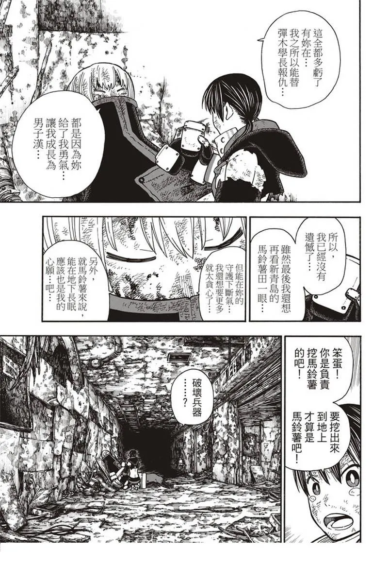第159话 接战 第5页
