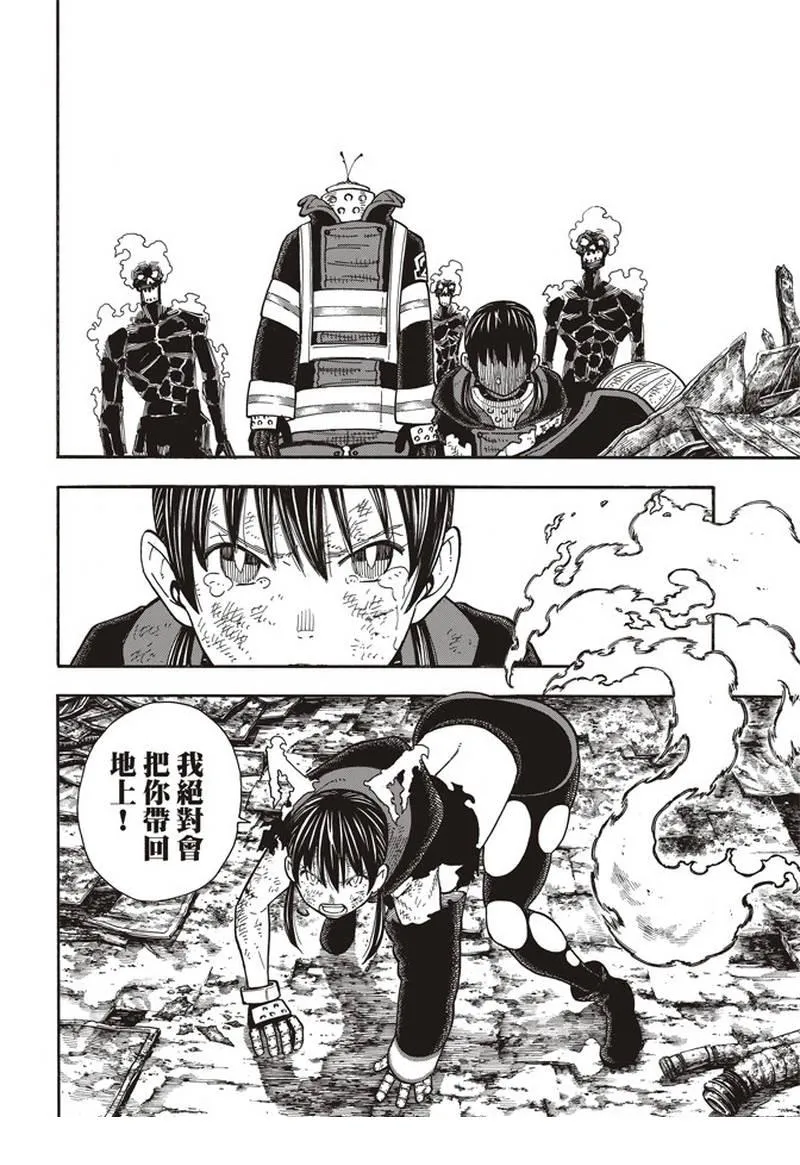第159话 接战 第6页