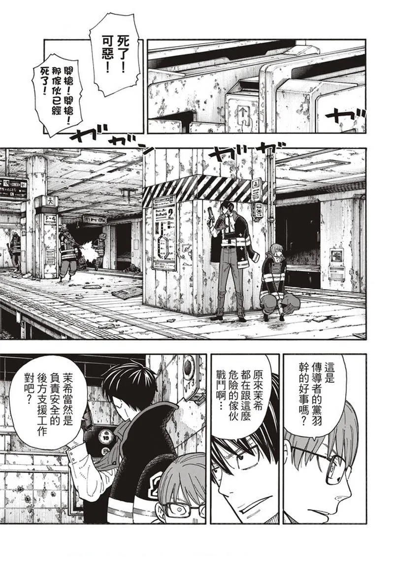 第159话 接战 第7页
