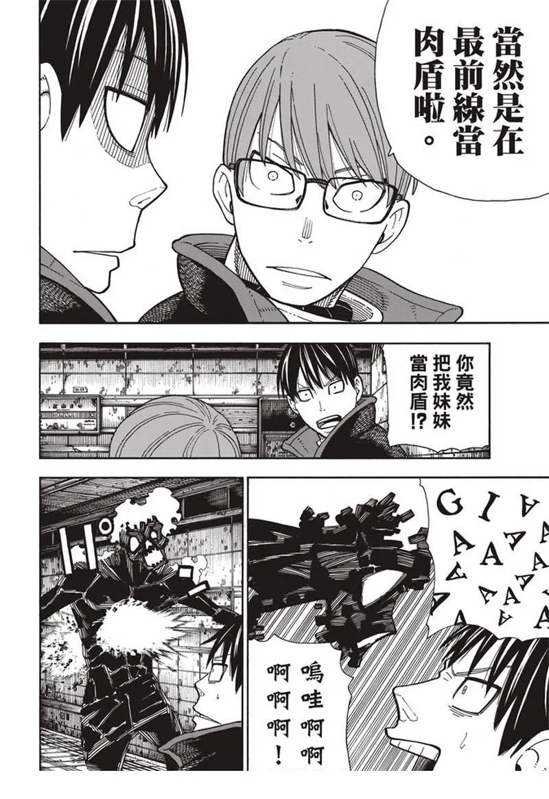 第159话 接战 第8页