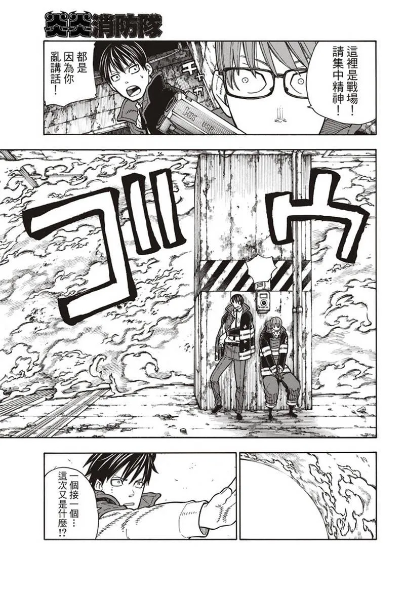 第159话 接战 第9页