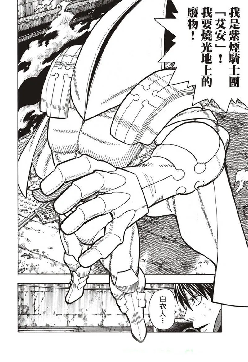 第159话 接战 第10页