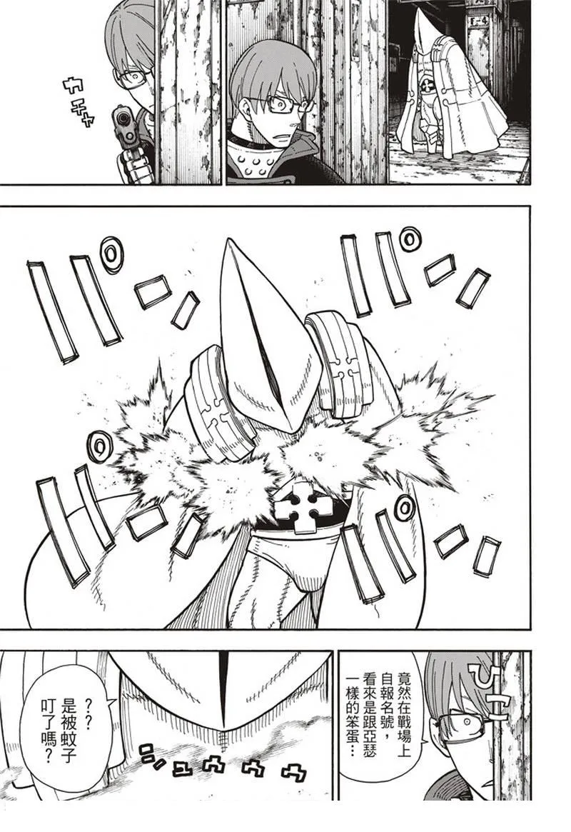 第159话 接战 第11页