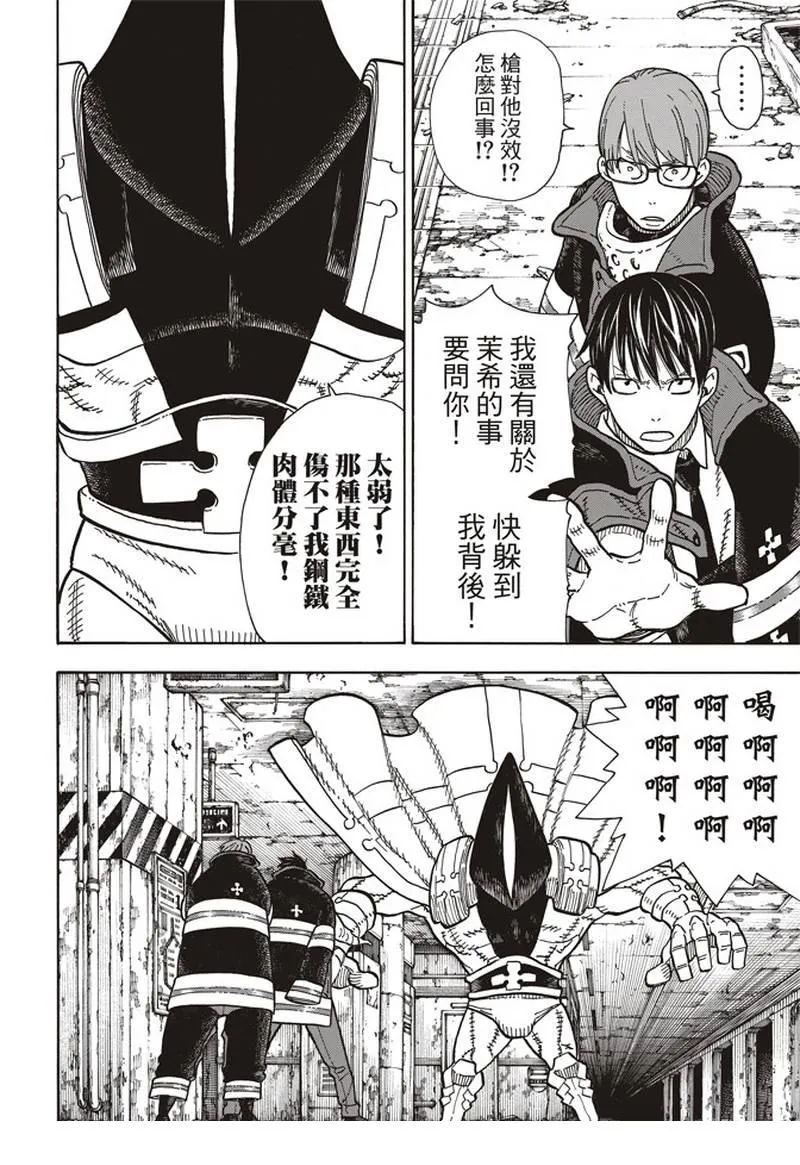 第159话 接战 第12页