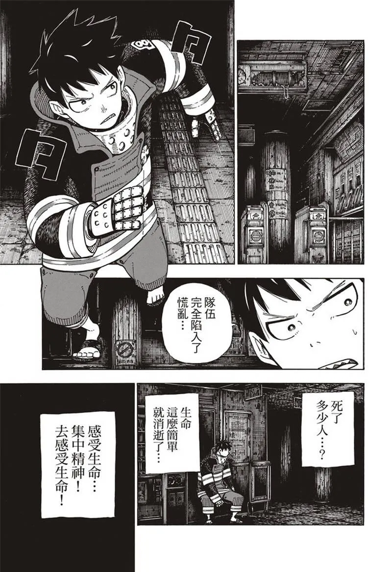 第159话 接战 第13页