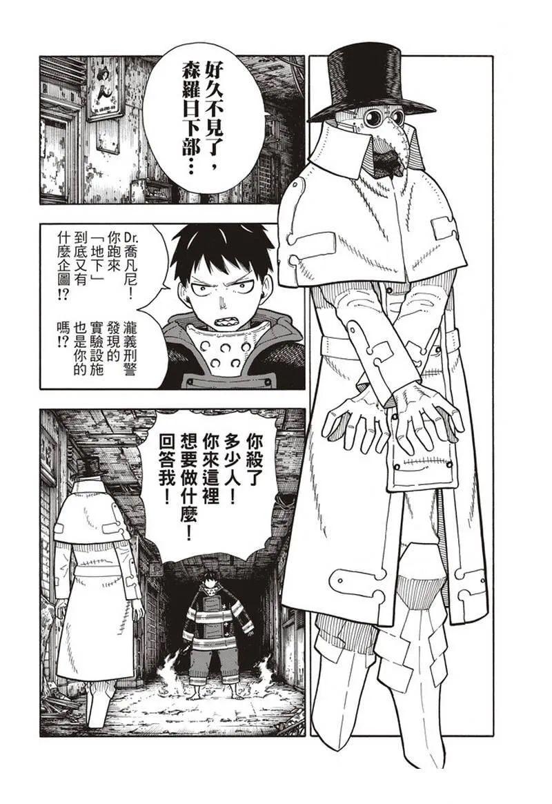 第159话 接战 第16页