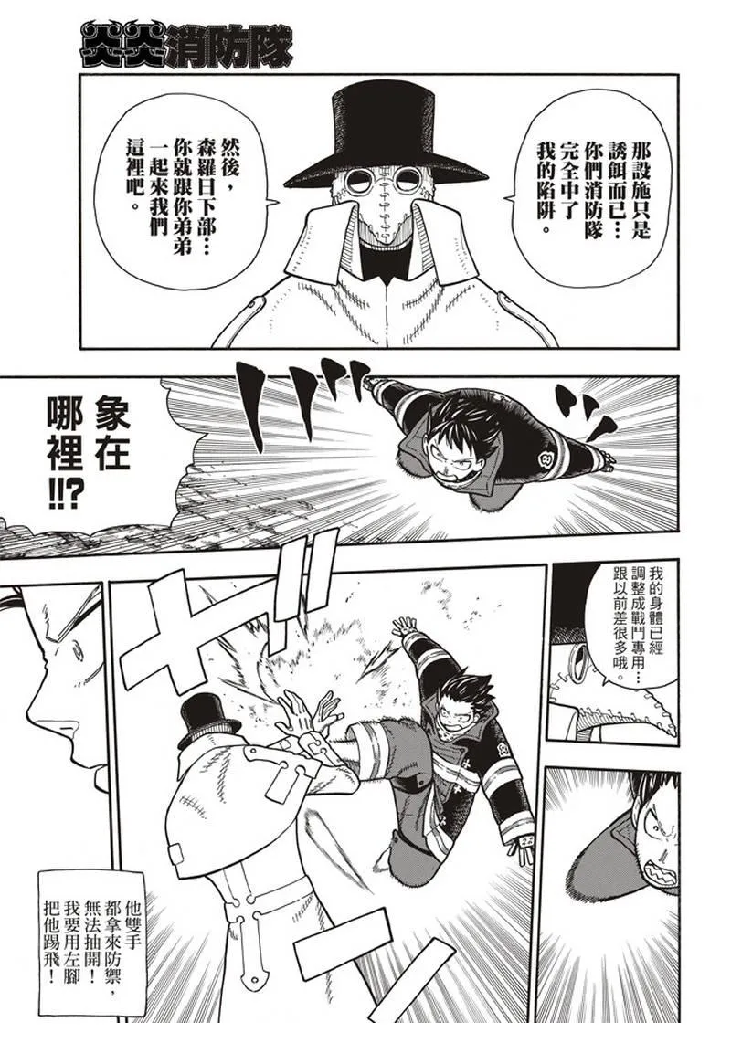 第159话 接战 第17页