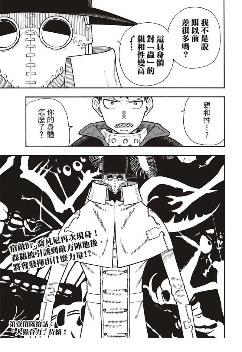 第159话 接战 第19页
