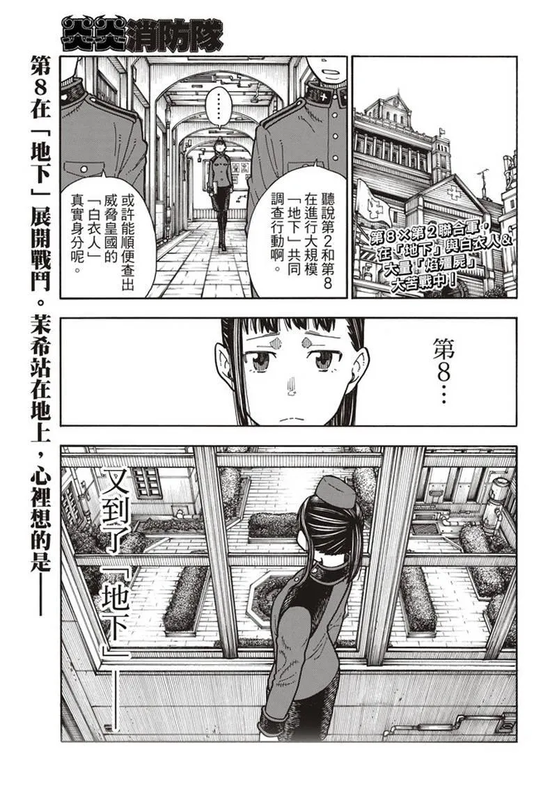 第160话 人蟲合力 第1页