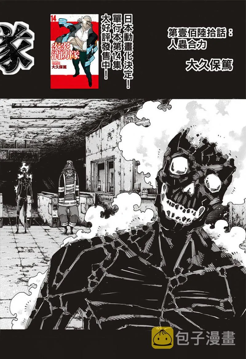 第160话 人蟲合力 第2页