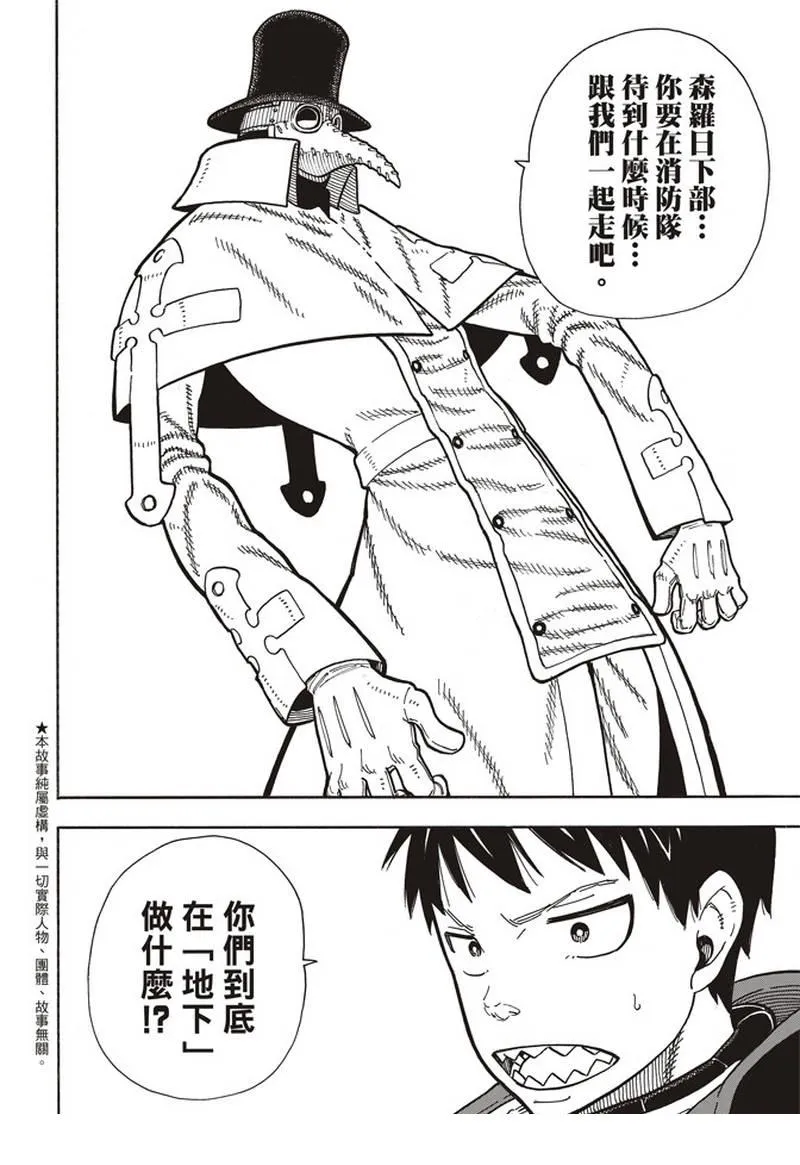 第160话 人蟲合力 第4页