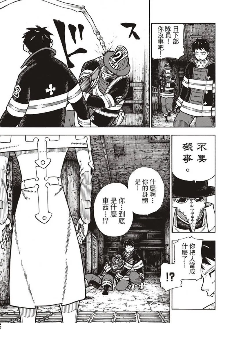 第160话 人蟲合力 第5页