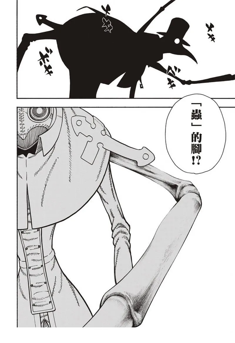 第160话 人蟲合力 第6页