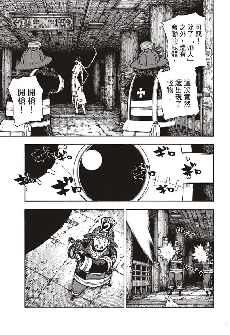 第160话 人蟲合力 第7页