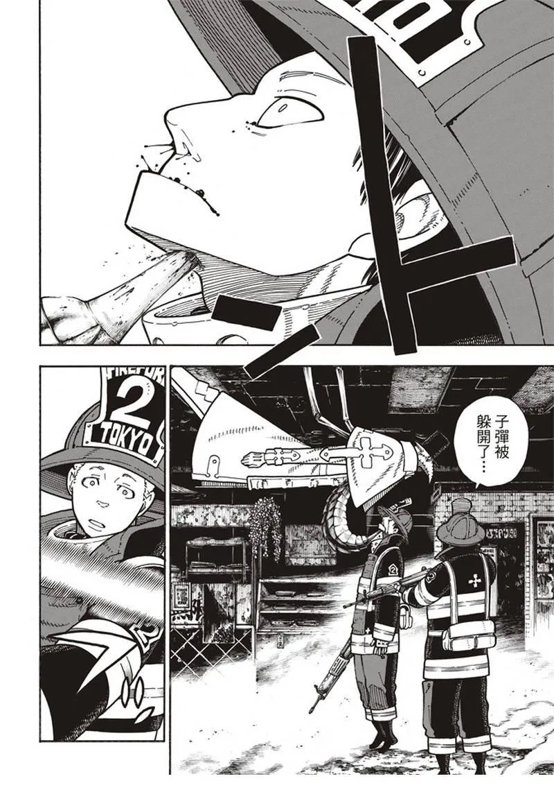 第160话 人蟲合力 第8页