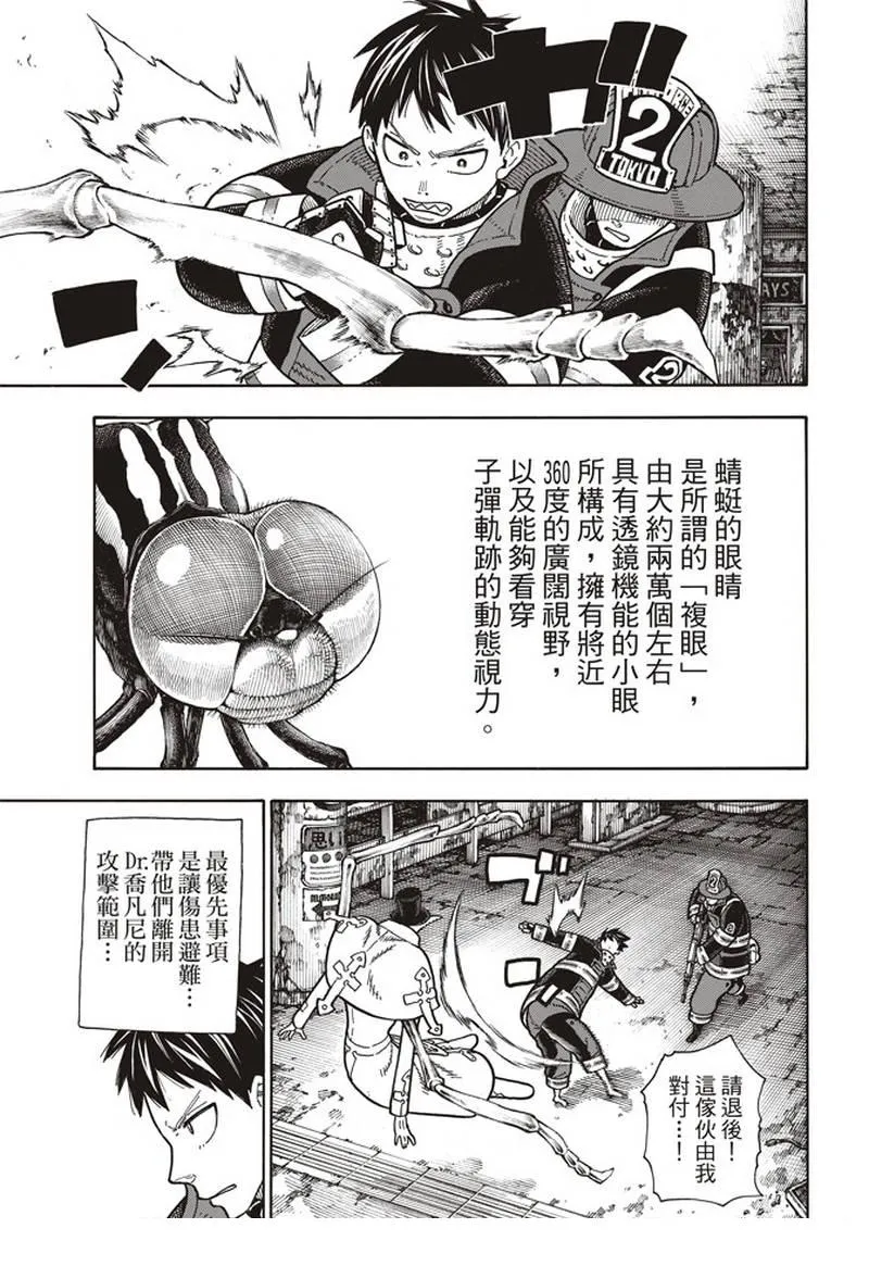 第160话 人蟲合力 第9页
