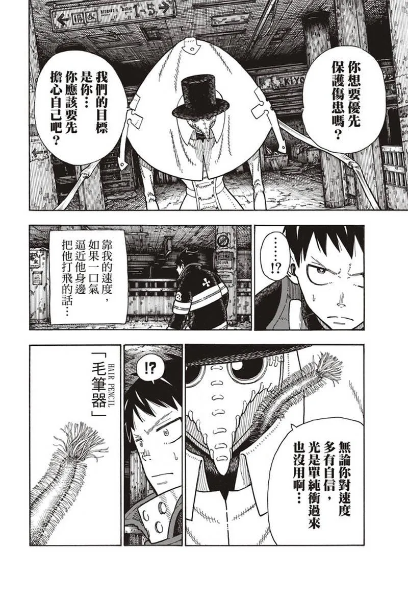 第160话 人蟲合力 第10页