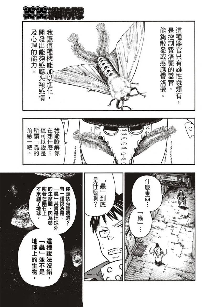 第160话 人蟲合力 第11页