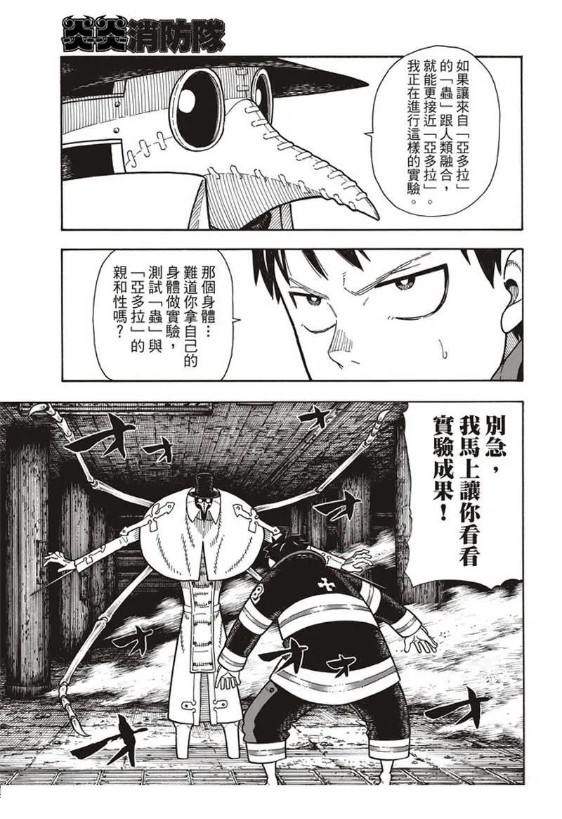 第160话 人蟲合力 第13页